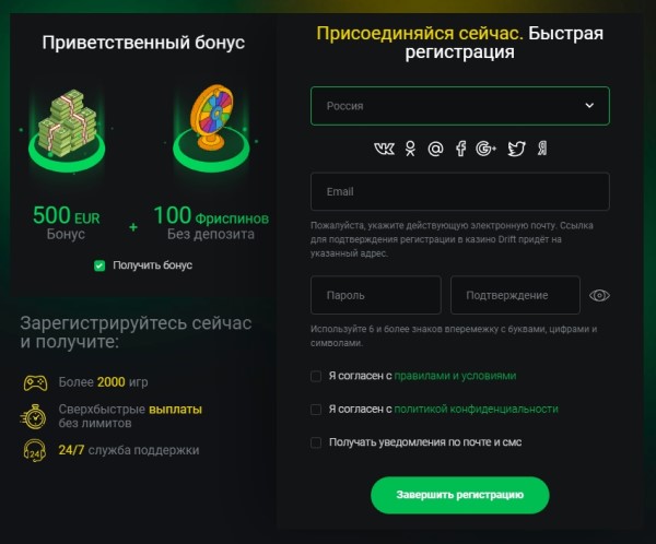 Регистрация Дрифт