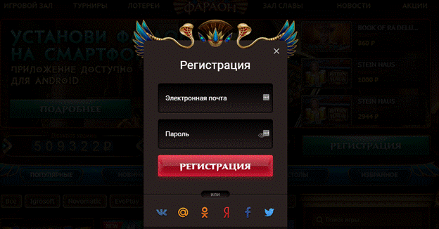 Создание аккаунта в клубе Фараон